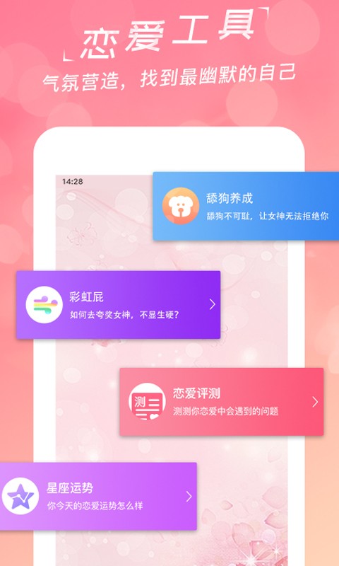 恋爱话术宝图3