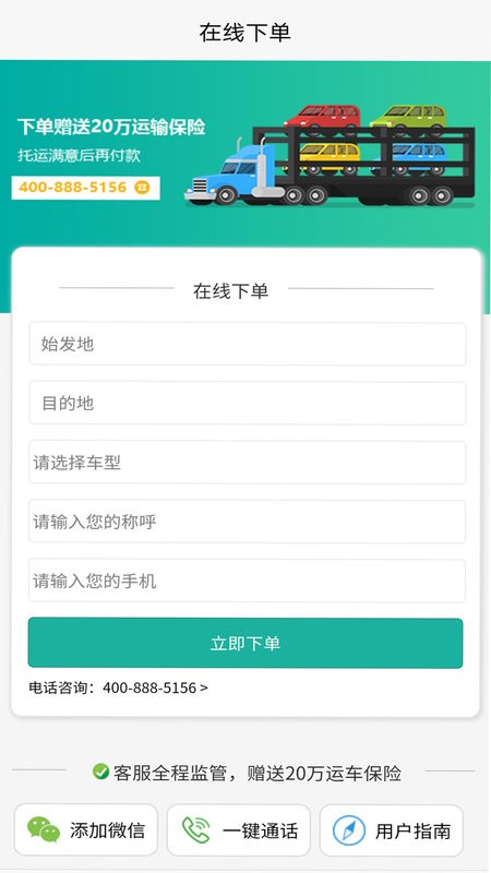 易丰轿车托运最新版图2