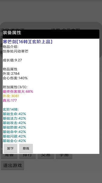 挂机修仙传图1