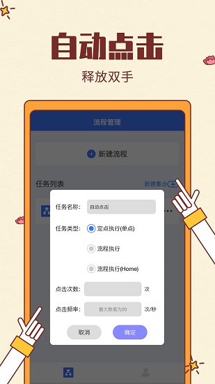 屏幕自动点击器图1