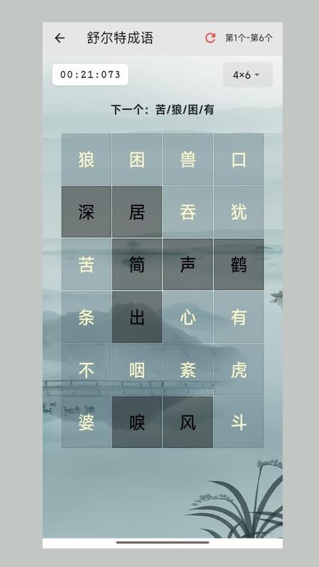 舒尔特表格图4