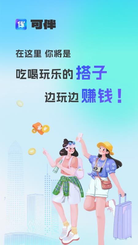 可伴图4