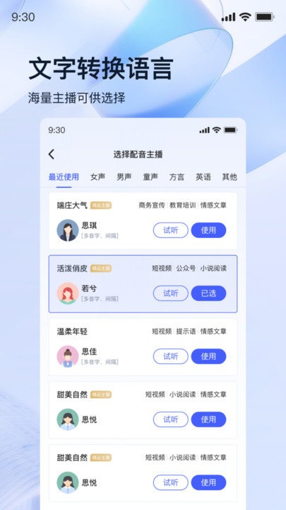 迅捷录音转文字图1