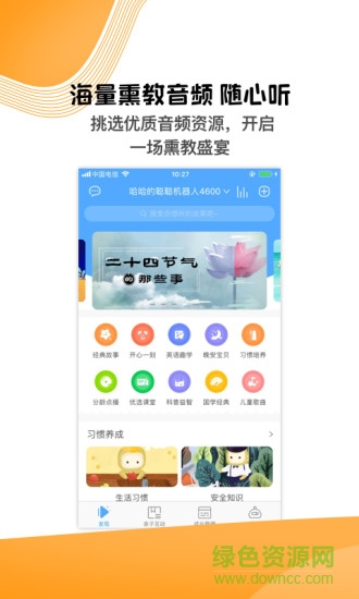 聪聪机器人图4