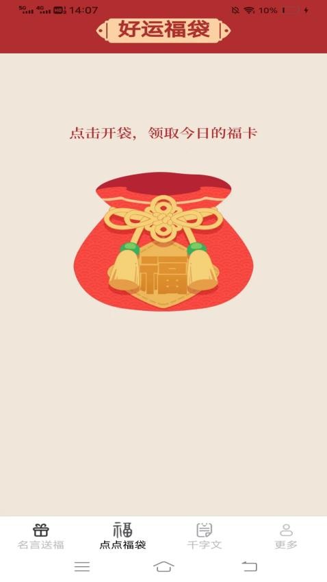 福运多点图2