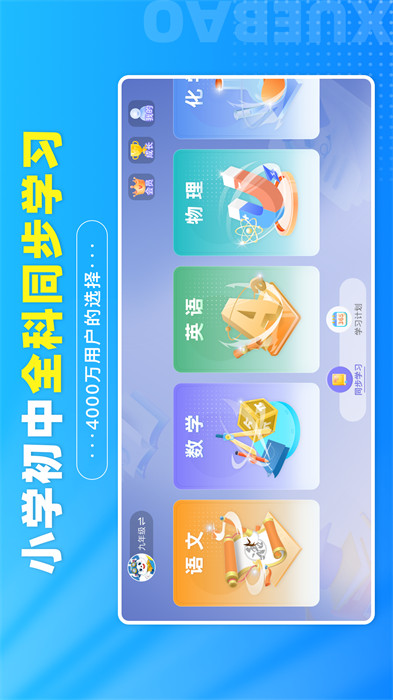 学宝软件免费下载图1