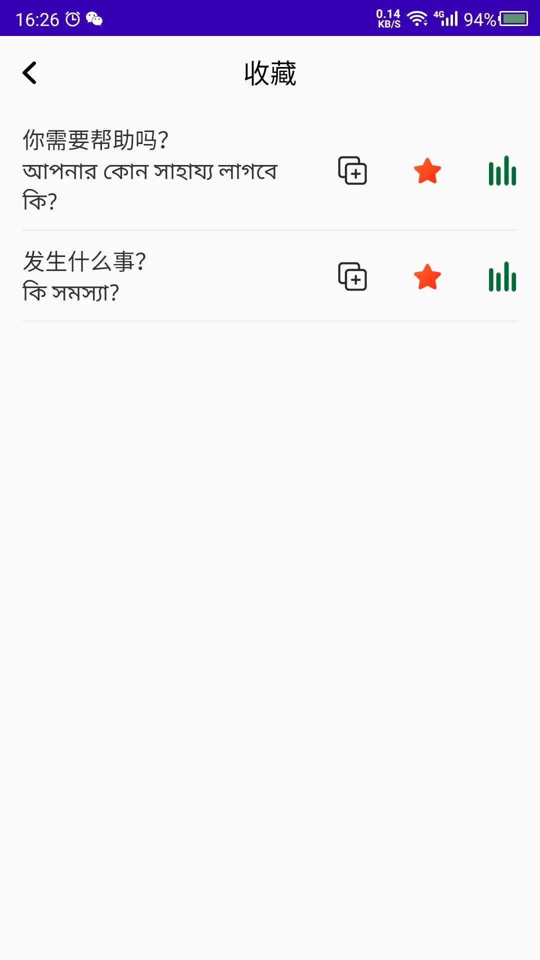 孟加拉语学习图3