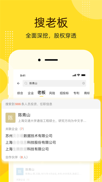 启信宝企业信息查询app手机版图1