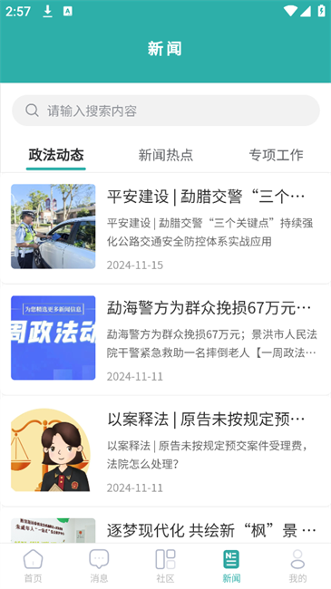 平安版纳公众版图3