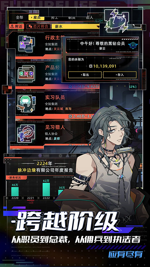 未来人生手游图3