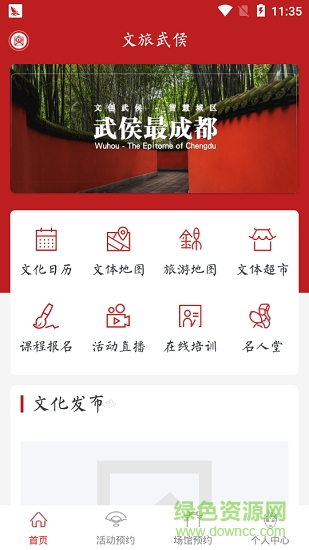 文旅武侯图1