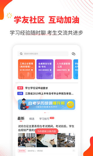 自考伴(备考学习软件) v1.4.7 安卓手机版图4