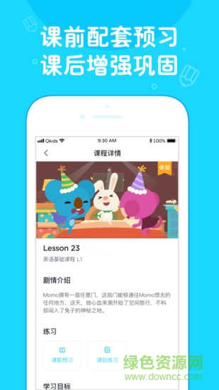久趣英语家长版app图4