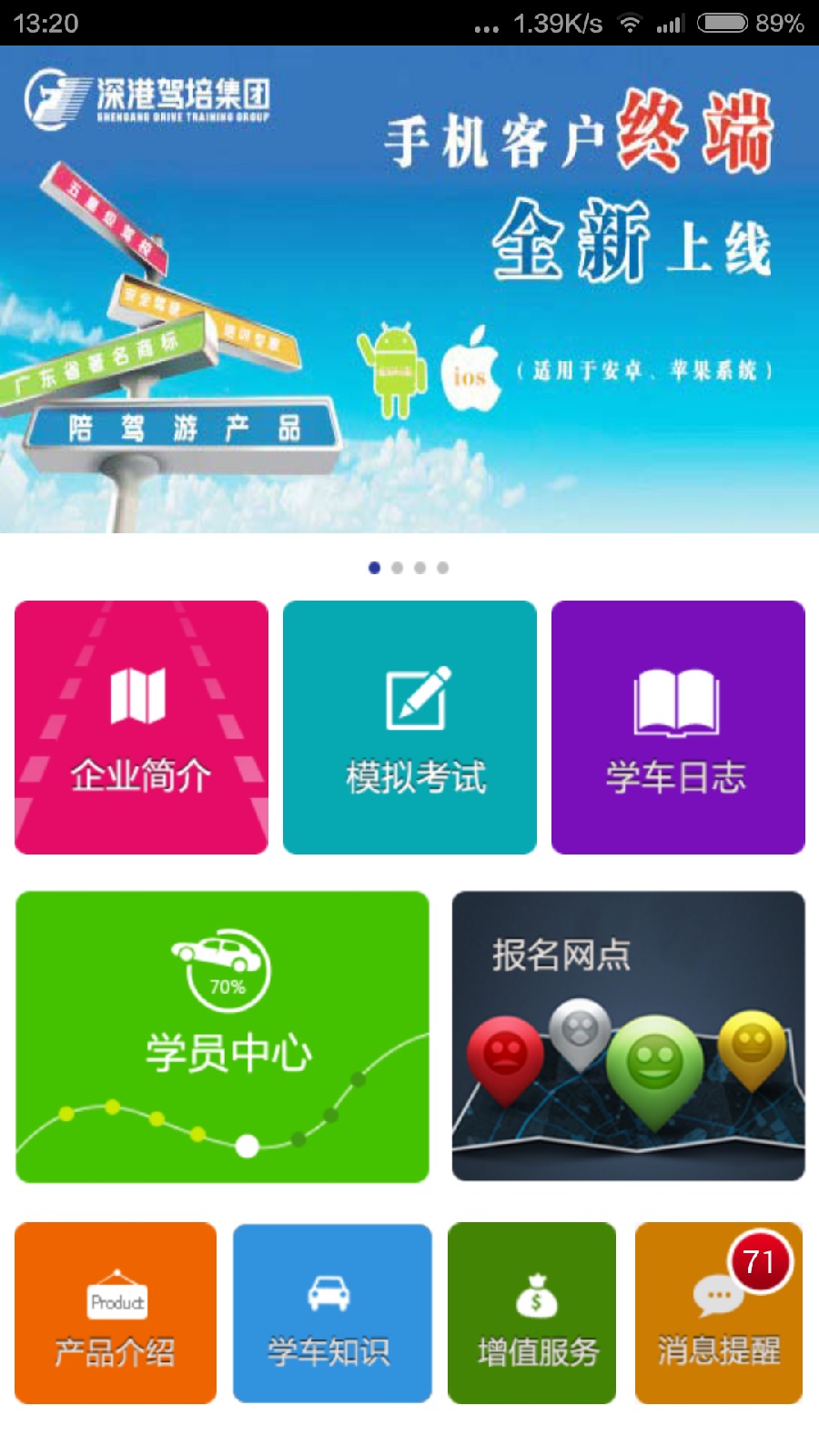 深港驾培集团