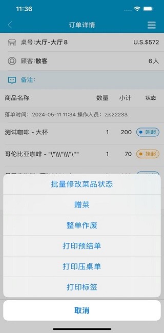 银豹移动收银正餐版银豹中餐app图2