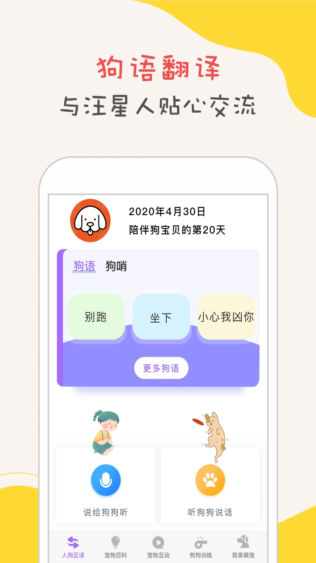 狗语翻译器图1