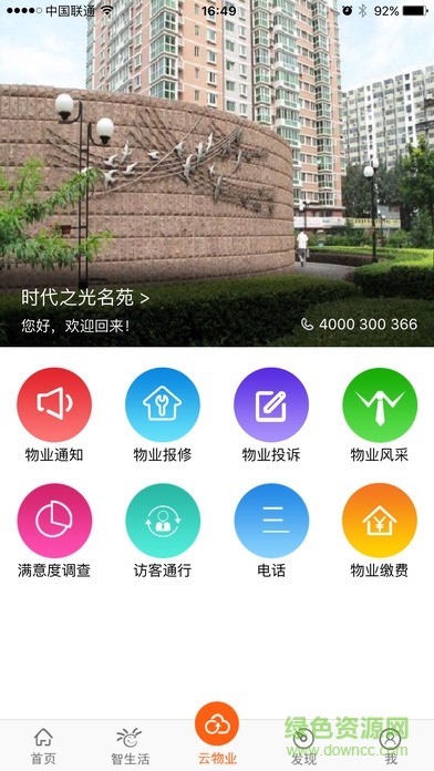 鲁能·智生活