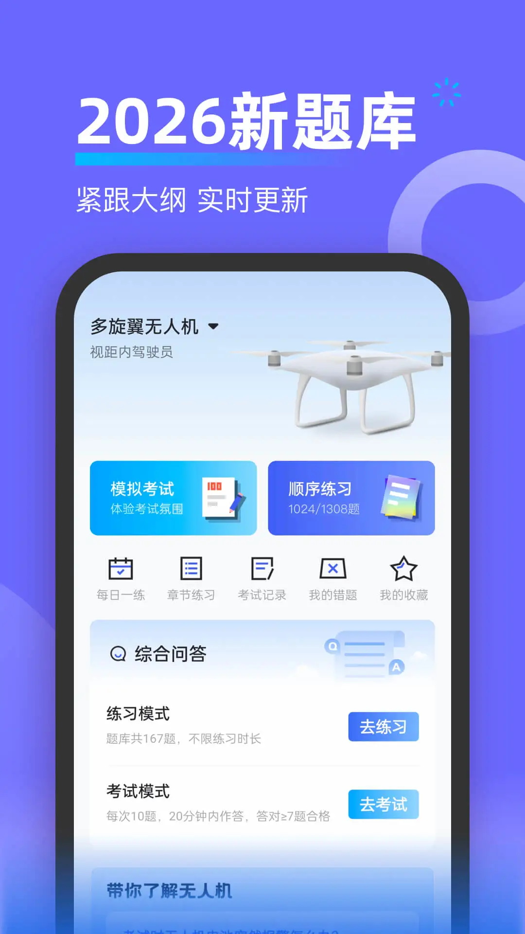 无人机考试宝典图1