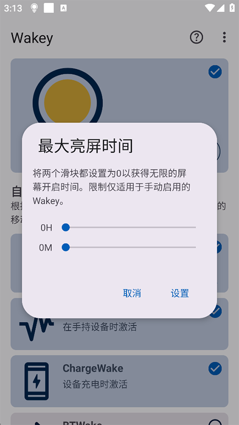 Wakey屏幕常亮app图2