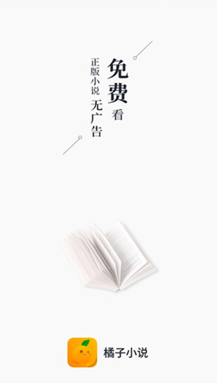 橘子小说