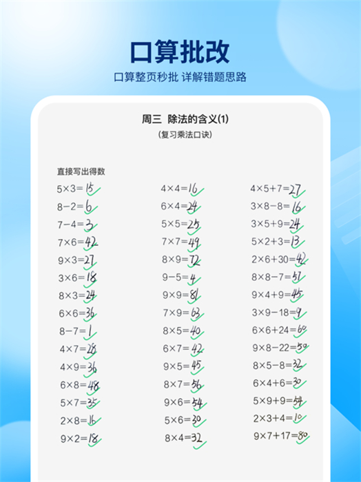百度作业帮ipad版app手机版图1