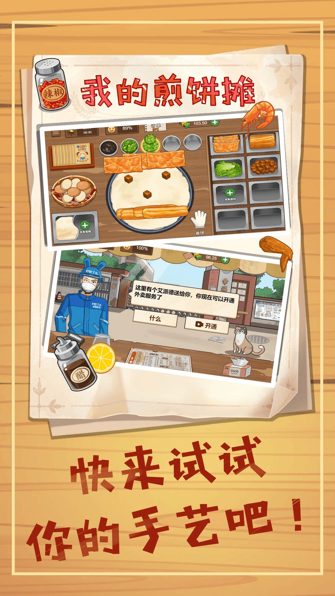 煎饼小摊2图2