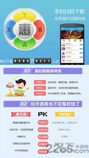 惠手游