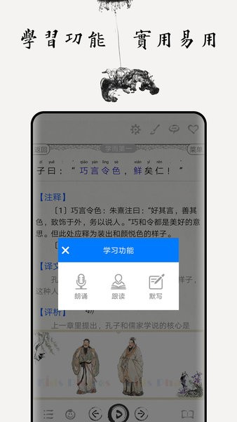 论语图文有声图3