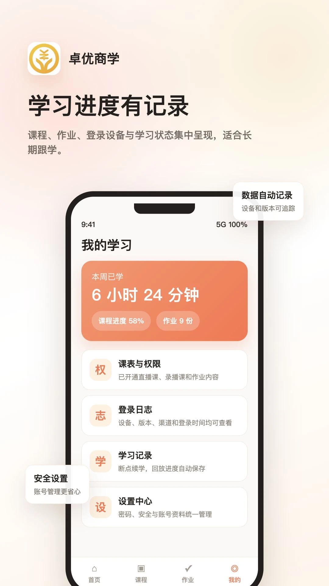 卓优商学图3