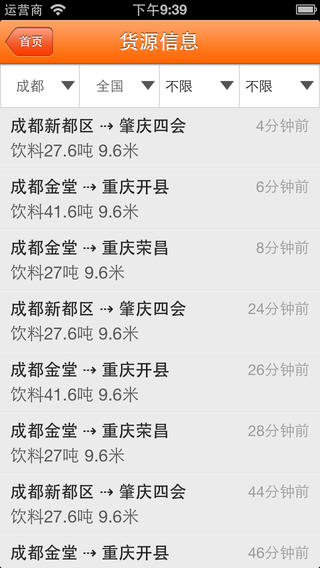 物流qq货车帮司机版ios端图1