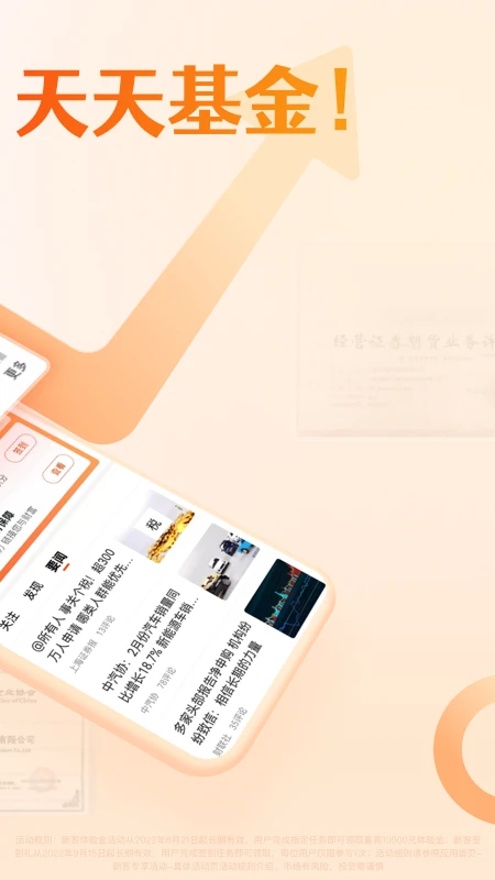 天天基金图2