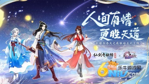 仙剑奇侠传5前传剧情图3