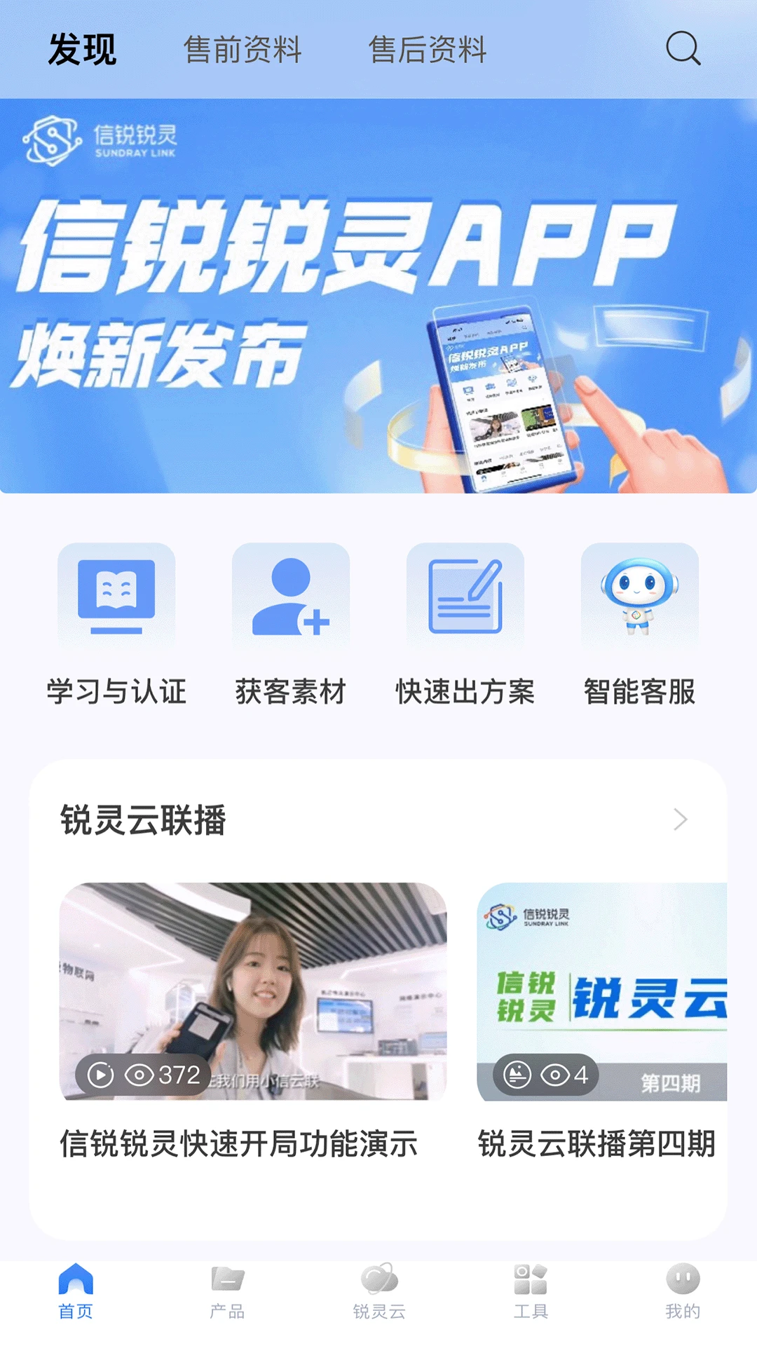 信锐锐灵图1