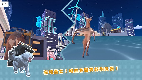 非常普通的鹿模拟器图4