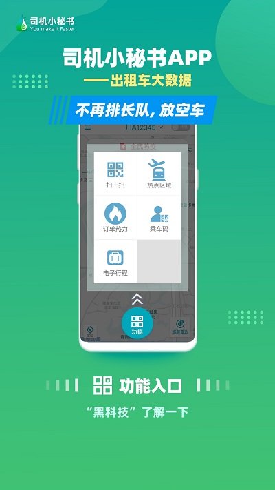 司机小秘书图1