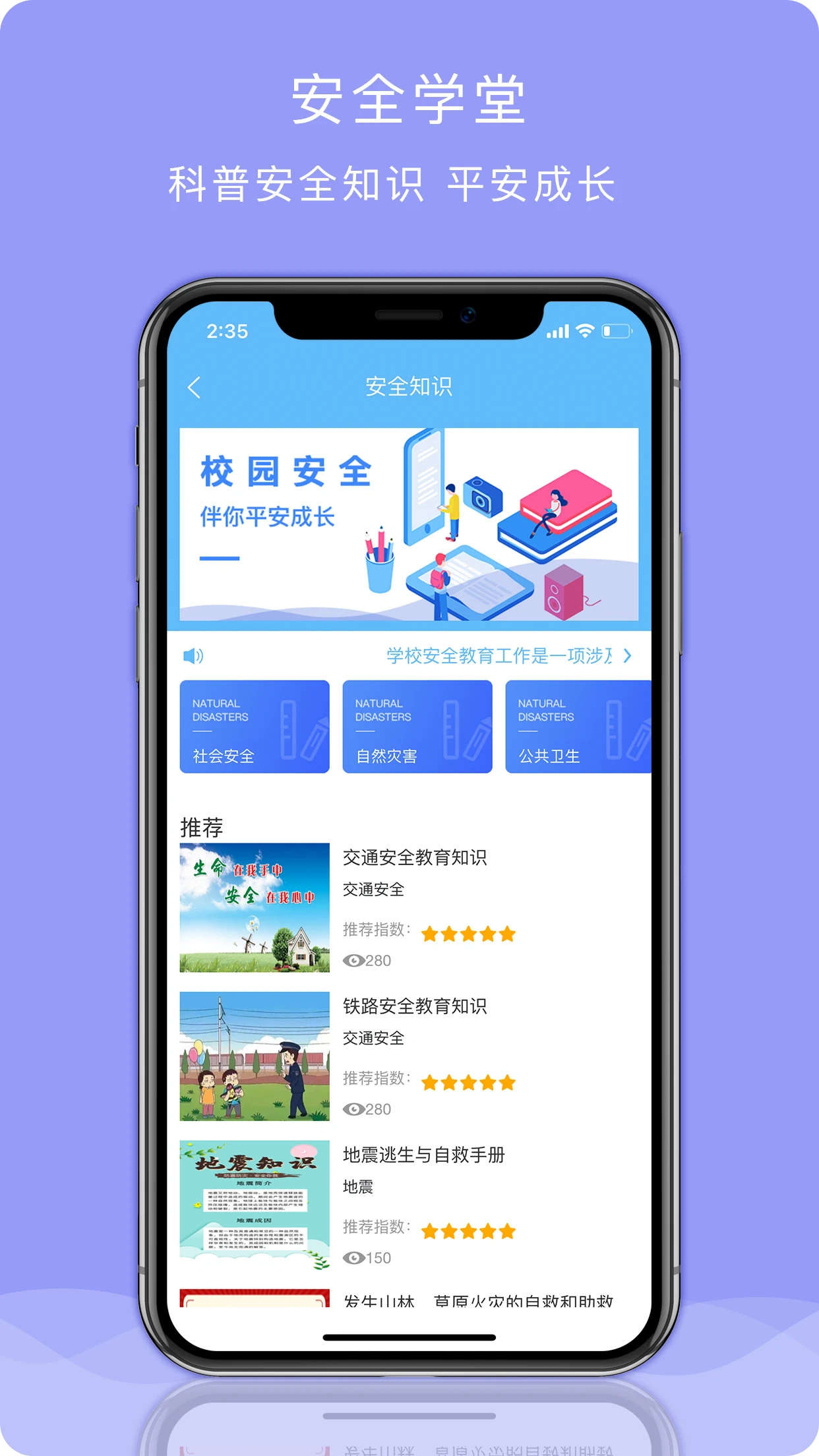 安全管理图4