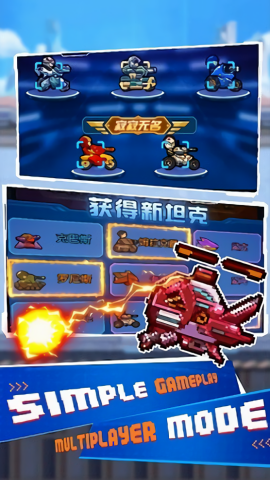 迷你坦克图3
