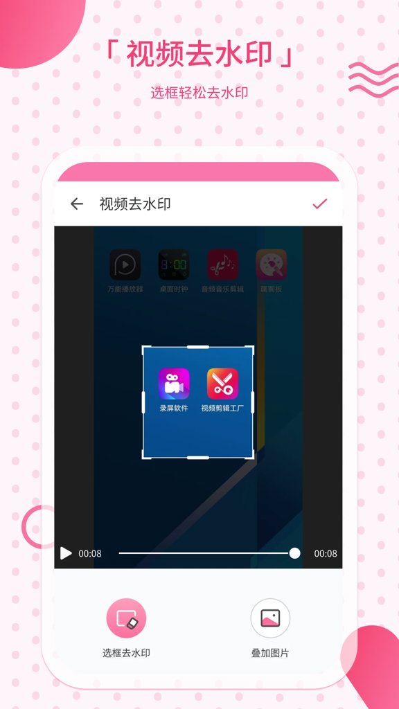 免费助手视频去水印图3