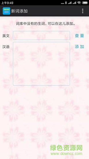 六级单词过过过图4