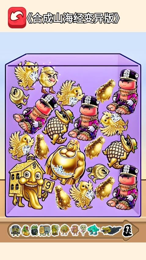 变异山海经合成图1