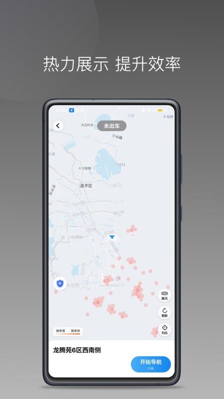 小马出行优行司机端