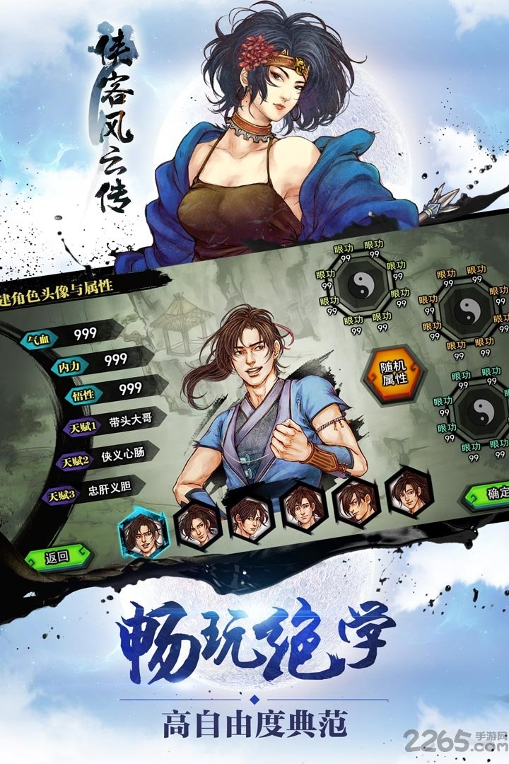 侠客风云传online图3