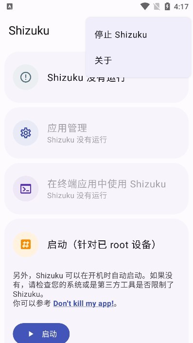 shizuku软件安卓版图2