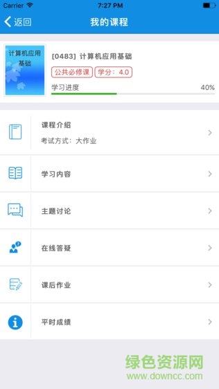 含弘慕课苹果版图2