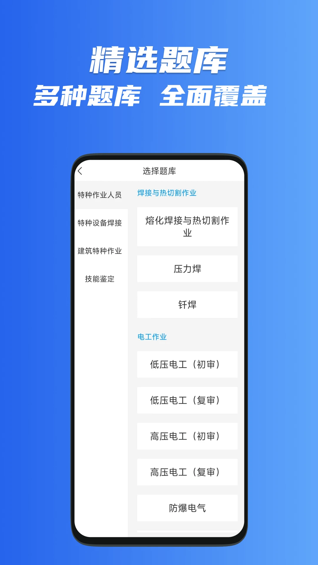 焊工考试一点通图4