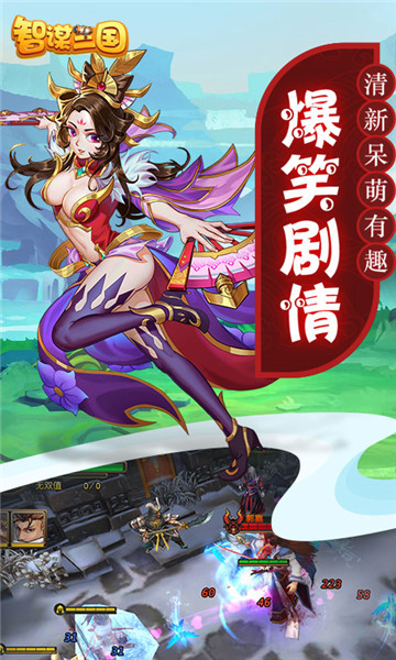 智谋三国图3