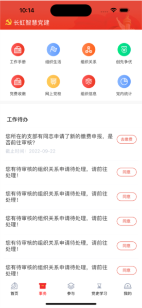 长虹智慧党建app 手机版v4.9.11图3