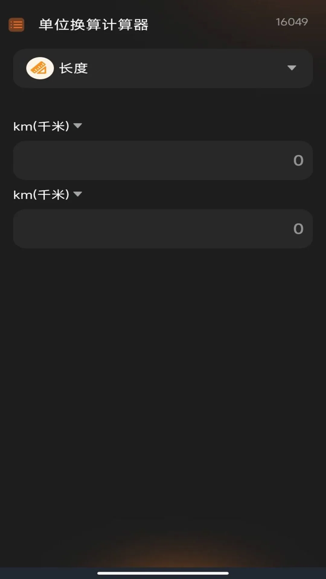 万能全新计算器