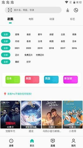 易看proTV电视版 v24.01.21