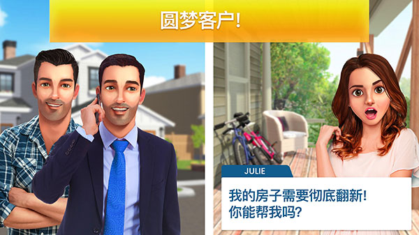 Property Brothers安装器